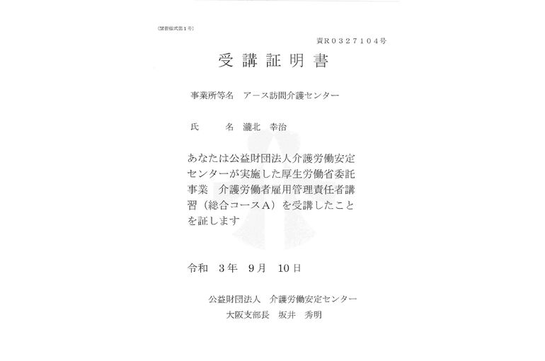 受講証明書